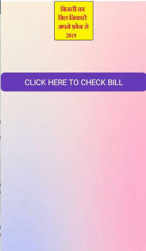 UP Light Bill Check Online 2021 screenshot 2