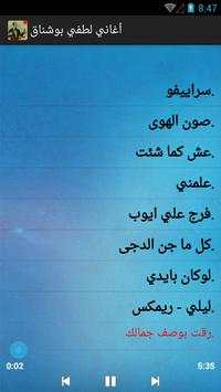 أغاني لطفي بوشناق 5 تصوير الشاشة