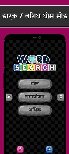 शब्द खोज पहेली - मुफ्त शब्द का खेल स्क्रीनशॉट 7