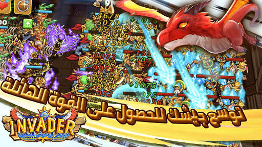الغزاة screenshot 4