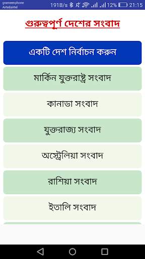 Sylhet News - সিলেট সংবাদ screenshot 7
