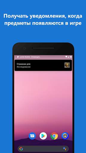 Lords Mobile - Оповещения об Адских Событиях скриншот 1