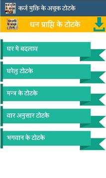 Karz Mukti Ke totke screenshot 7