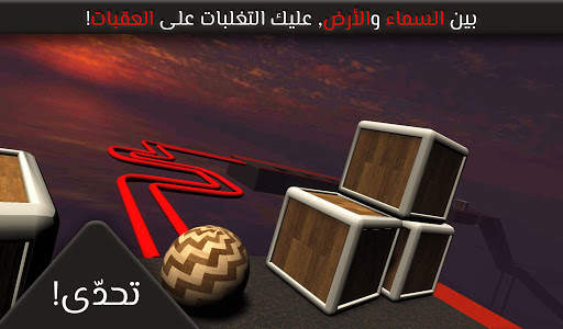 Balance 3D Valvet 9 تصوير الشاشة