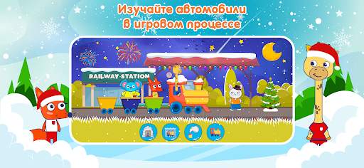 Автомобильные игры для детей скриншот 1