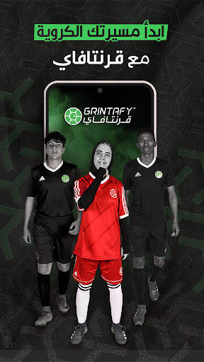 قرنتافاي  Grintafy 6 تصوير الشاشة