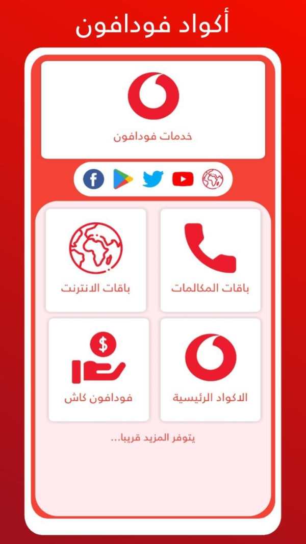 اكواد تهمك screenshot 4