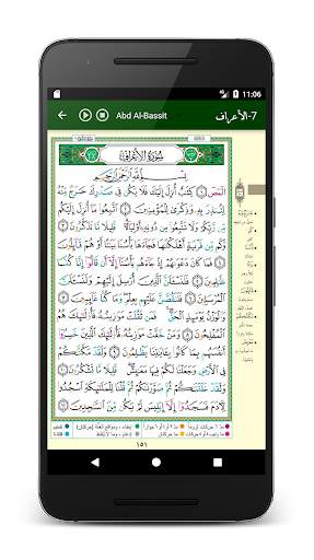 Tajwid Coran Pro : lettres colorées, récitations screenshot 7