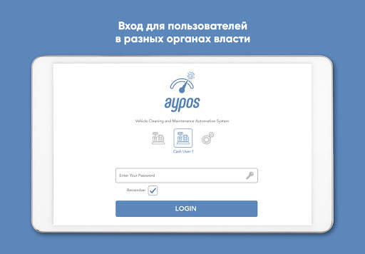 AyPOS :POS-система для автомойки/ухода за бизнесом скриншот 1