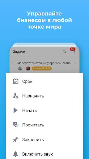 Битрикс24 для работы и бизнеса скриншот 1