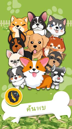 Puppy Town - ผสม & ชนะ screenshot 6
