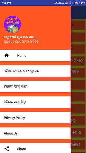 Odisha Oxford School Atlas Map Odia Language स्क्रीनशॉट 3