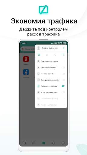 Mint Браузер — Быстрый. Легкий. Безопасный. скриншот 6