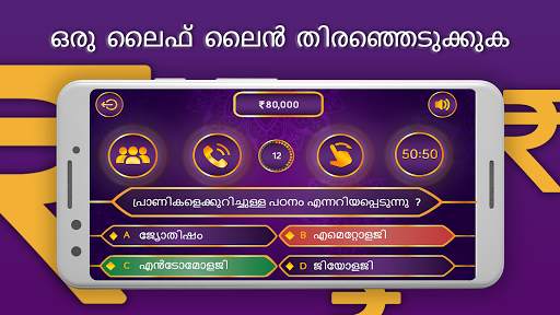 Malayalam Quiz : Kerala History And GK Quiz 4 تصوير الشاشة
