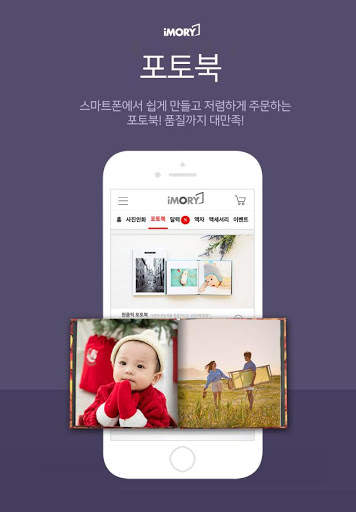 아이모리-프리미엄 사진인화, 포토북, 달력, 사진액자, 캔버스액자, 굿즈 screenshot 6