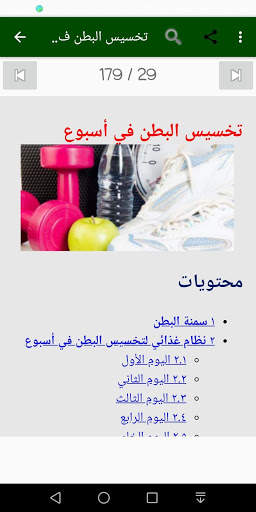التخلص من الوزن الزائد screenshot 12
