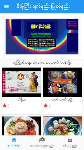 Mee Phoe Gyi (Cook) screenshot 1