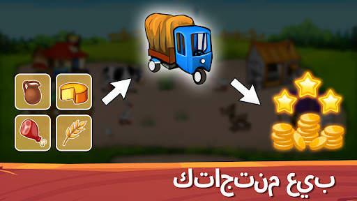 Farm Frenzy : اللعبة الأسطورية 3 تصوير الشاشة