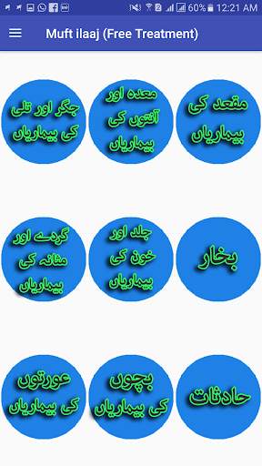 Muft ilaaj (Free Treatment) screenshot 2