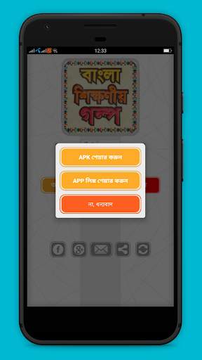 বাংলা শিক্ষনীয় গল্প скриншот 5