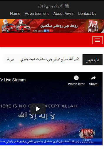 Awaz TV screenshot 3