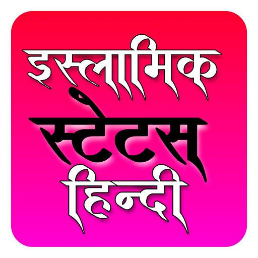 islamic shayari hindi | islamic status hindi 2.2