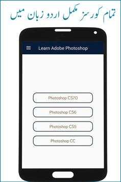 Learn Adobe PhotoShop in Urdu screenshot 3