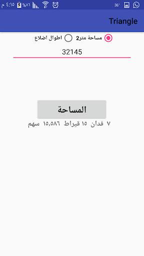 فدان : قيراط : سهم screenshot 4