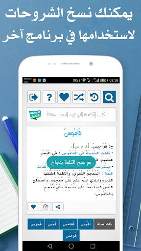 المعجم الشامل قاموس عربي-عربي 5 تصوير الشاشة
