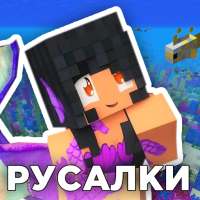 Русалки Мод icon