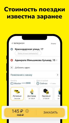 Такси Ветерок screenshot 2