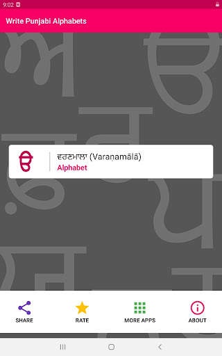 Write Punjabi Alphabets 17 تصوير الشاشة