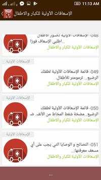 تعلم الاسعافات الاولية للاطفال والكبار 5 تصوير الشاشة