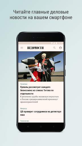 Vedomosti screenshot 1
