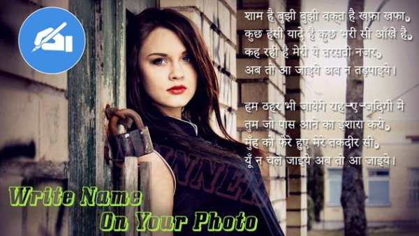 Photo Pe Naam Likhna फोटो पर नाम लिखना हिंदी screenshot 2