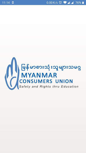 Myanmar Consumers Union 1 تصوير الشاشة