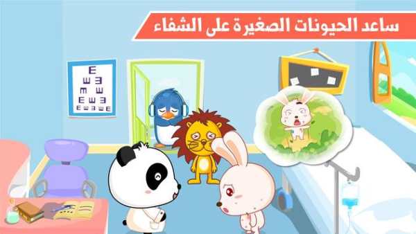 الطبيب الصغير - مشفى الباندا 3 تصوير الشاشة