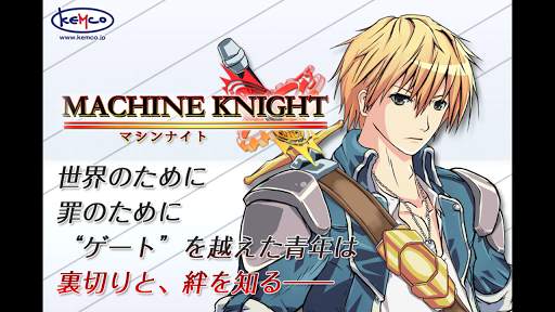 RPG マシンナイト - KEMCO screenshot 6