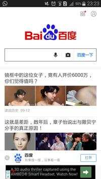 Baidu Browser Pro screenshot 2
