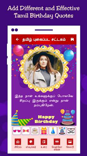 Tamil Birthday Photo Editor and Birthday Greetings screenshot 4
