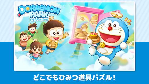 LINE：ドラえもんパーク screenshot 1