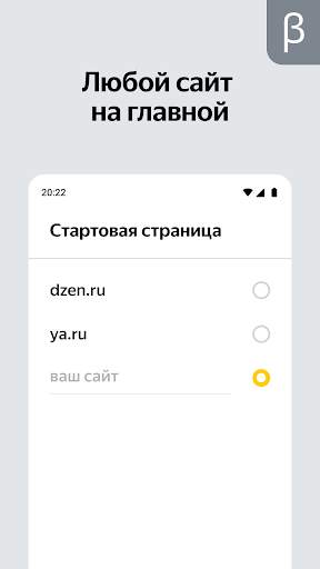 Яндекс Старт (бета) скриншот 2