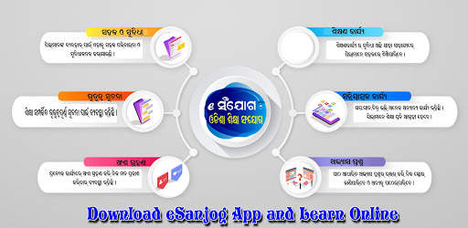 eSanjog Odisha Shiksha Sanjog App screenshot 1