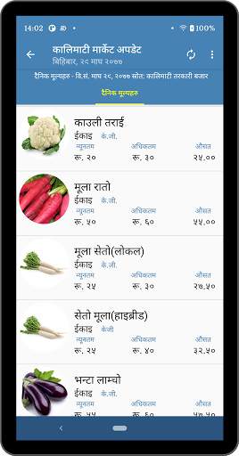 Nepali Time screenshot 13