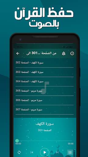 حفظ القران الكريم برواية ورش скриншот 4