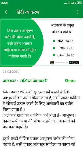 Hindi Grammar screenshot 15