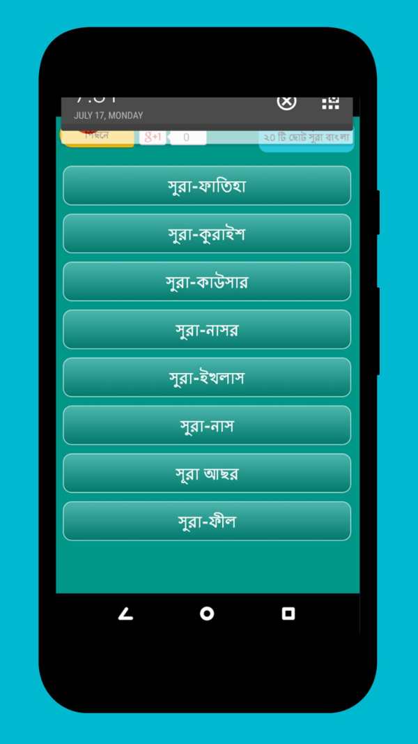 নামাযের ২০ টি ছোট সূরা বাংলা - Bangla choto sura स्क्रीनशॉट 4