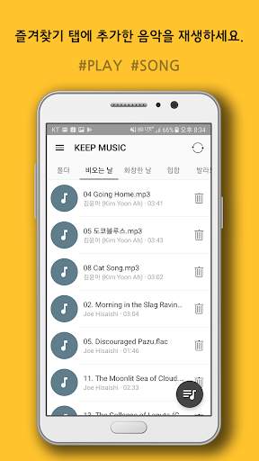 KEEP 플레이어 - 음악 재생기 screenshot 4