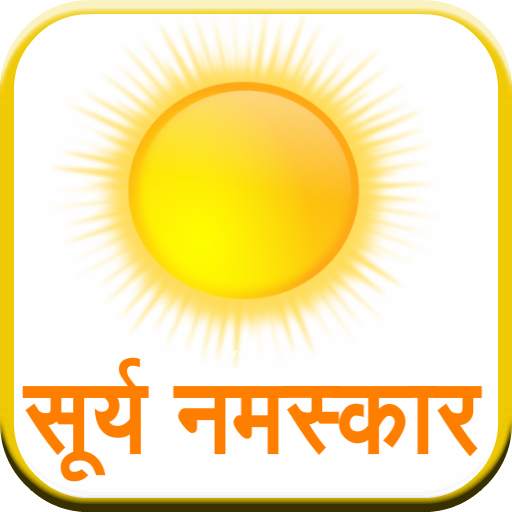 Surya Namaskar (Hindi) 7.0