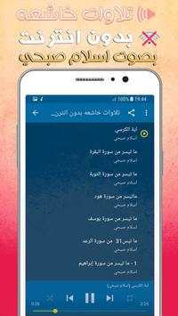 islam sobhi anasheed offline screenshot 3